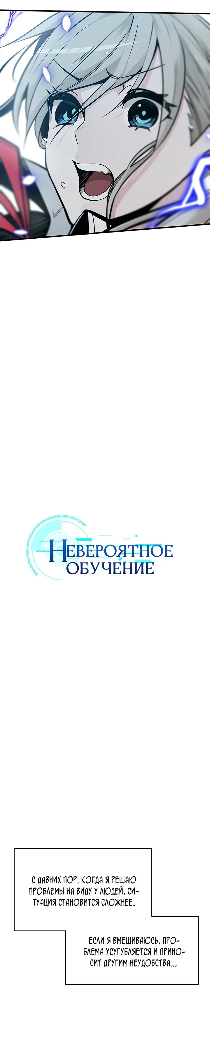 Страница 4 главы 33 манги Невероятное обучение / The Tutorial Is Too Tough!