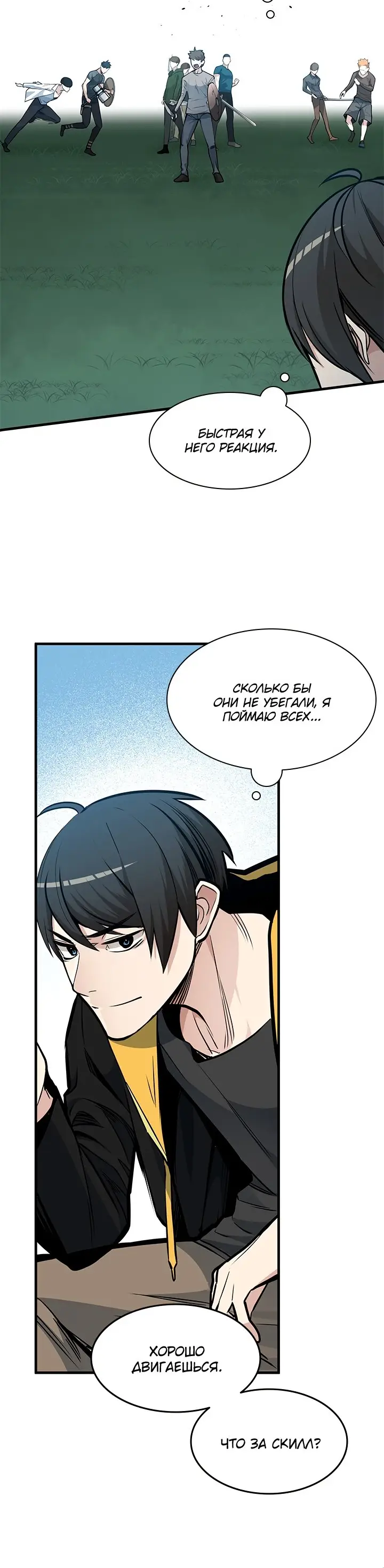 Страница 10 главы 33 манги Невероятное обучение / The Tutorial Is Too Tough!