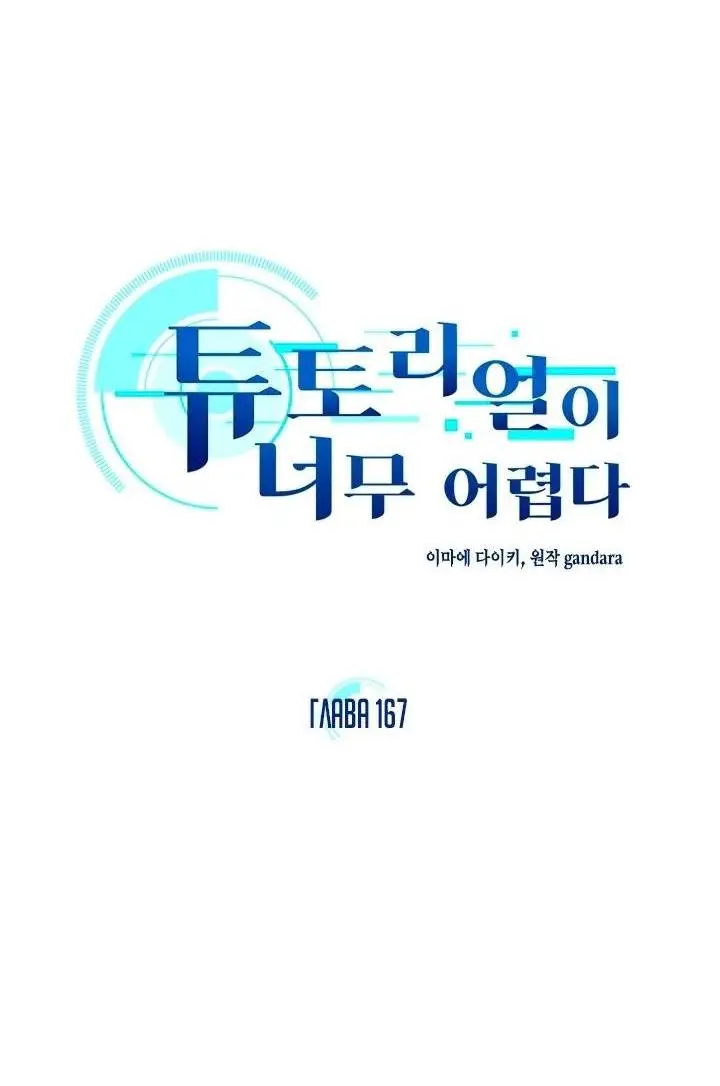 Страница 5 главы 167 манги Невероятное обучение / The Tutorial Is Too Tough!