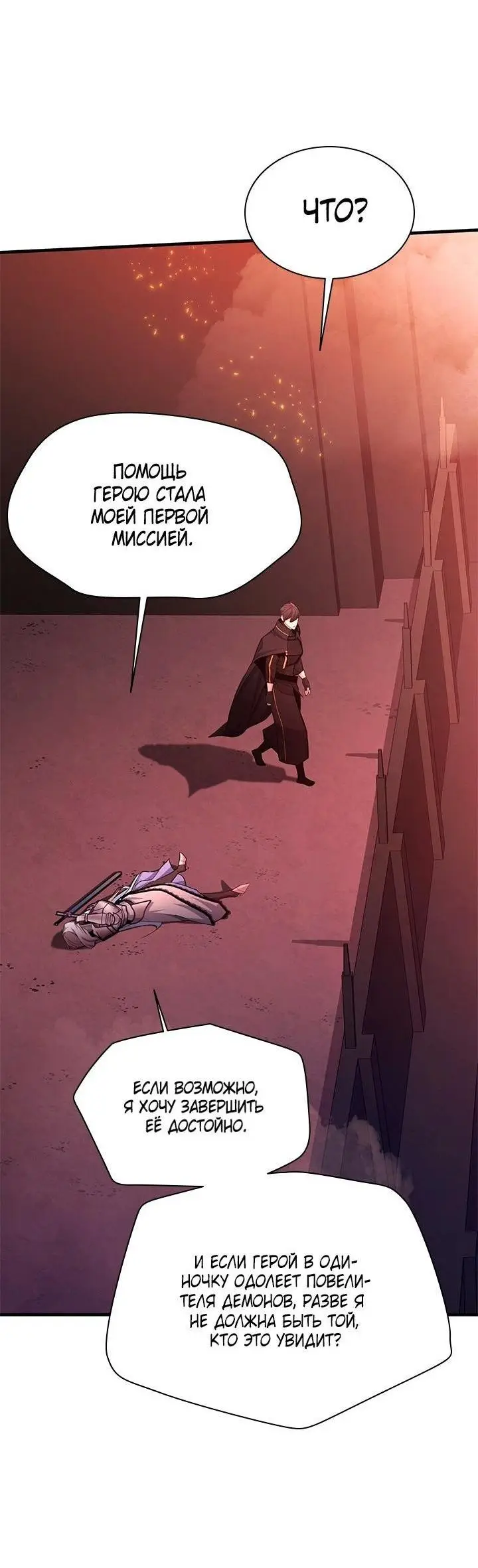Страница 14 главы 167 манги Невероятное обучение / The Tutorial Is Too Tough!