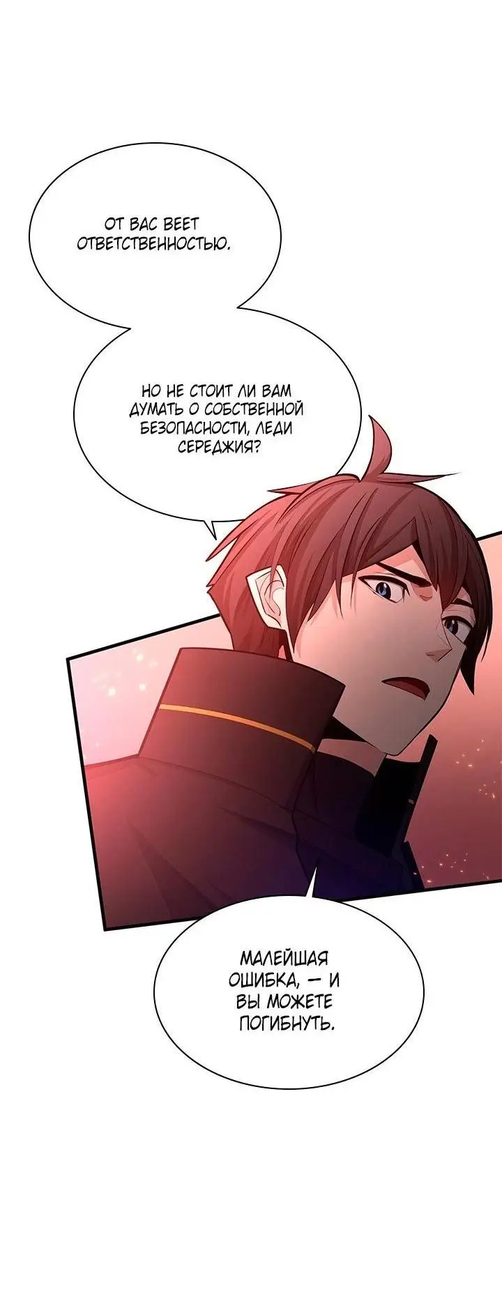 Страница 15 главы 167 манги Невероятное обучение / The Tutorial Is Too Tough!