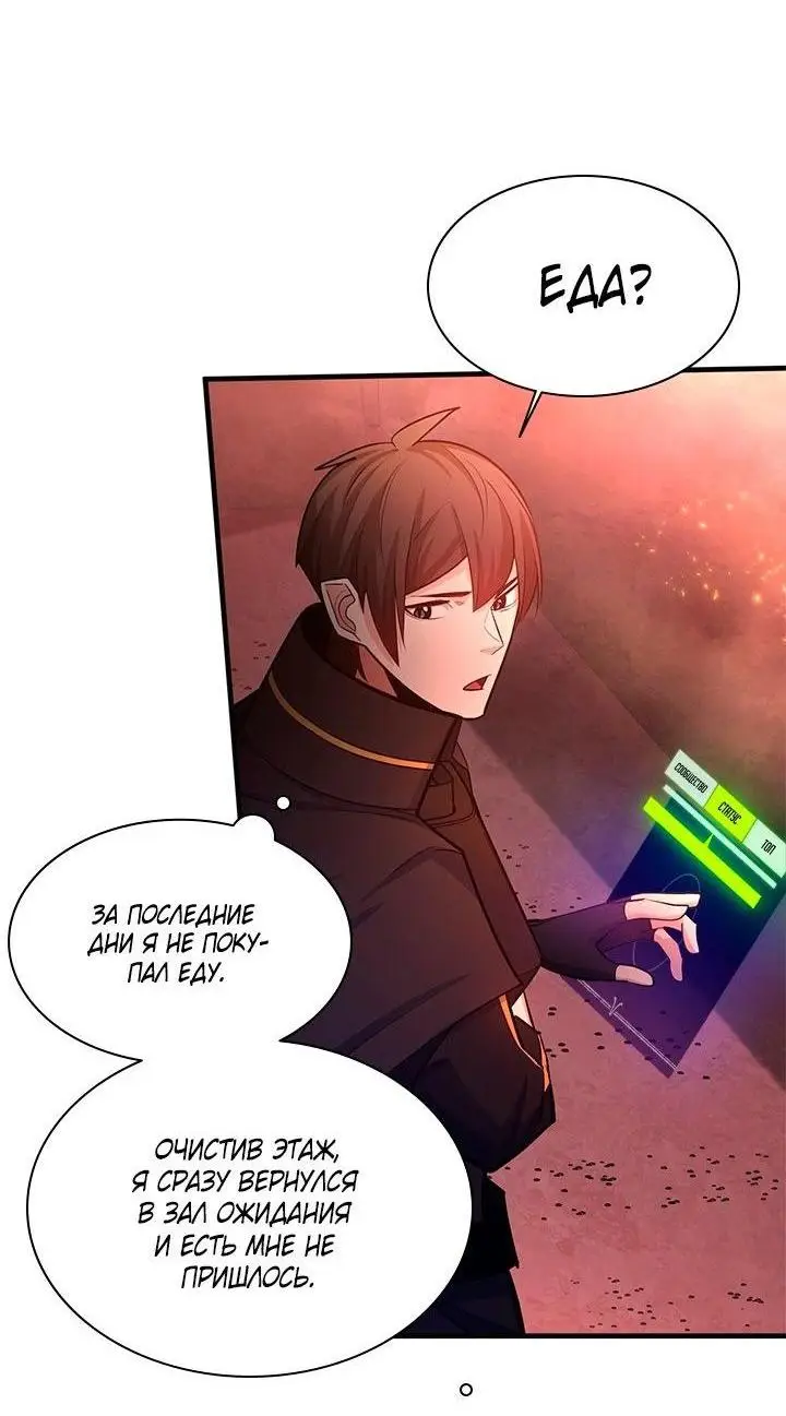 Страница 24 главы 167 манги Невероятное обучение / The Tutorial Is Too Tough!