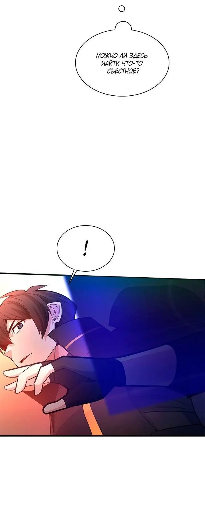 Страница 25 главы 167 манги Невероятное обучение / The Tutorial Is Too Tough!