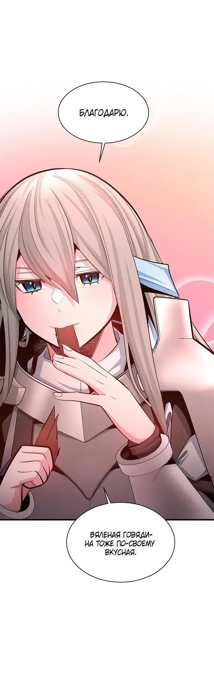 Страница 27 главы 167 манги Невероятное обучение / The Tutorial Is Too Tough!