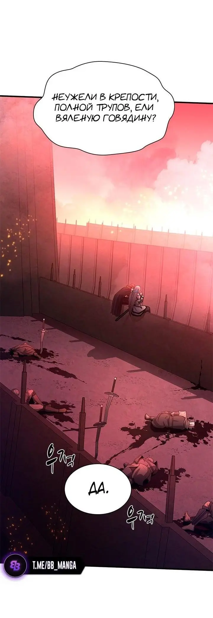 Страница 29 главы 167 манги Невероятное обучение / The Tutorial Is Too Tough!