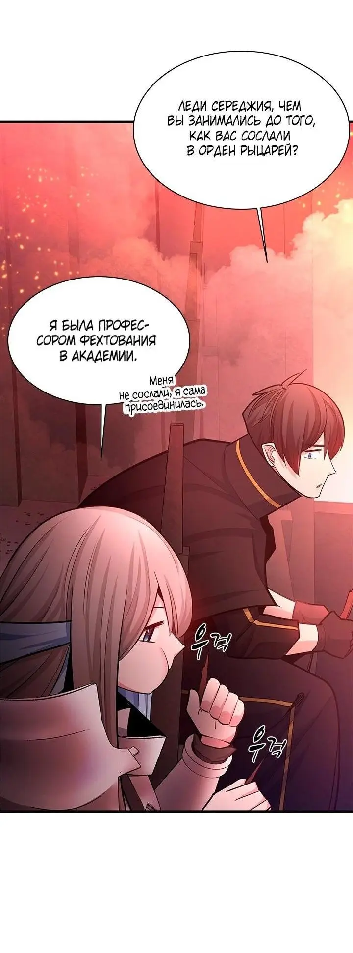 Страница 30 главы 167 манги Невероятное обучение / The Tutorial Is Too Tough!