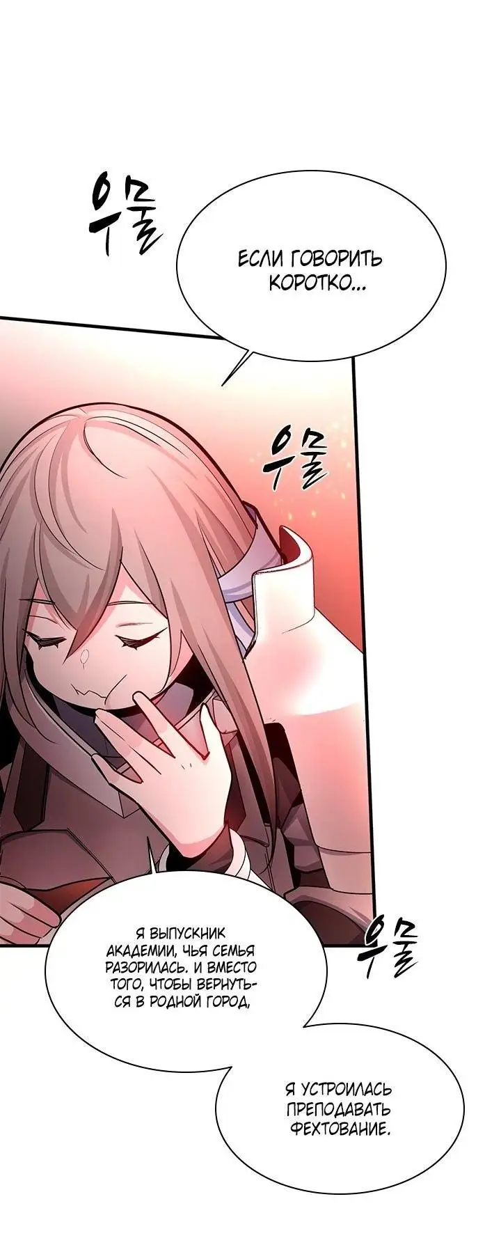 Страница 32 главы 167 манги Невероятное обучение / The Tutorial Is Too Tough!