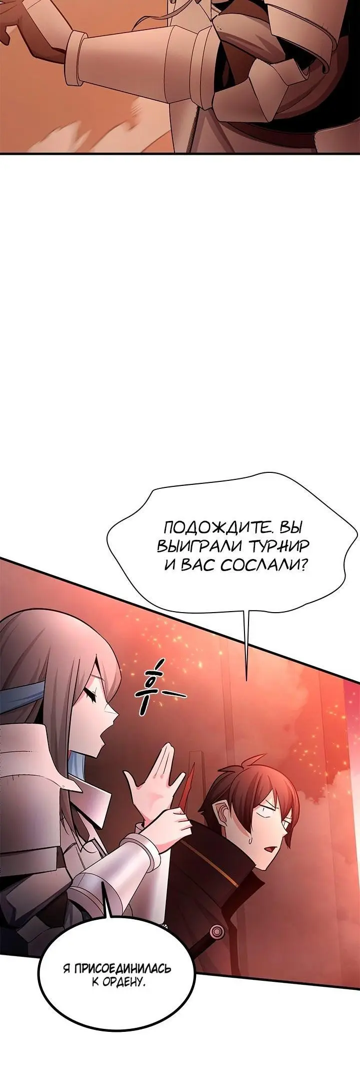 Страница 34 главы 167 манги Невероятное обучение / The Tutorial Is Too Tough!