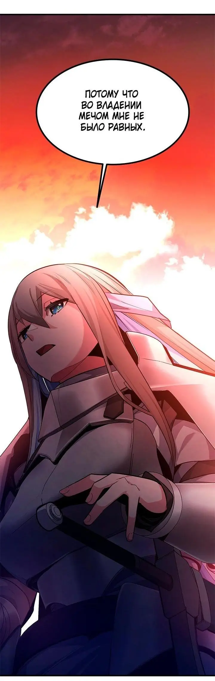 Страница 39 главы 167 манги Невероятное обучение / The Tutorial Is Too Tough!