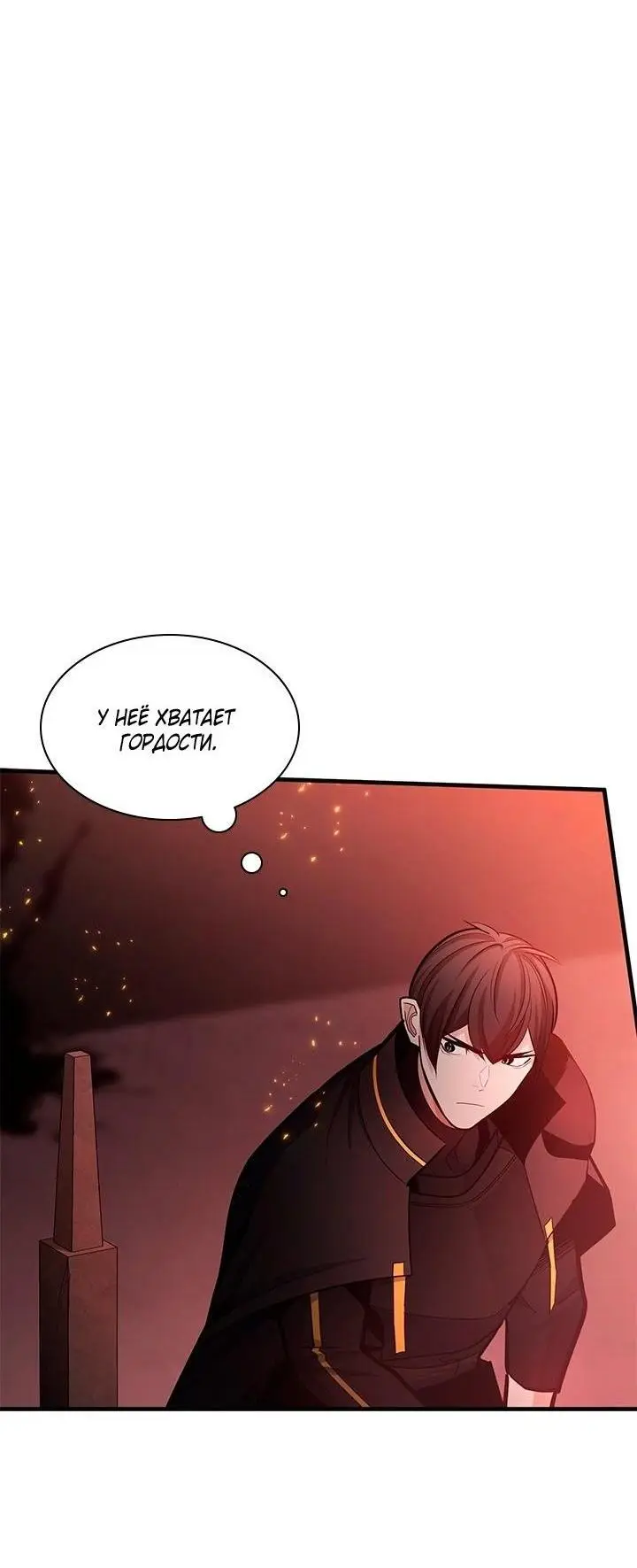 Страница 40 главы 167 манги Невероятное обучение / The Tutorial Is Too Tough!