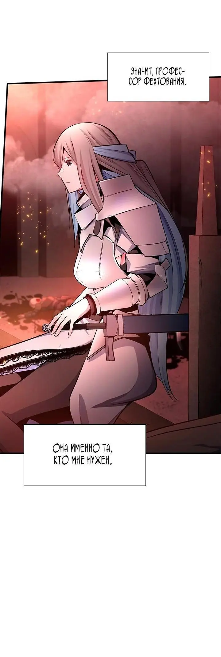Страница 41 главы 167 манги Невероятное обучение / The Tutorial Is Too Tough!
