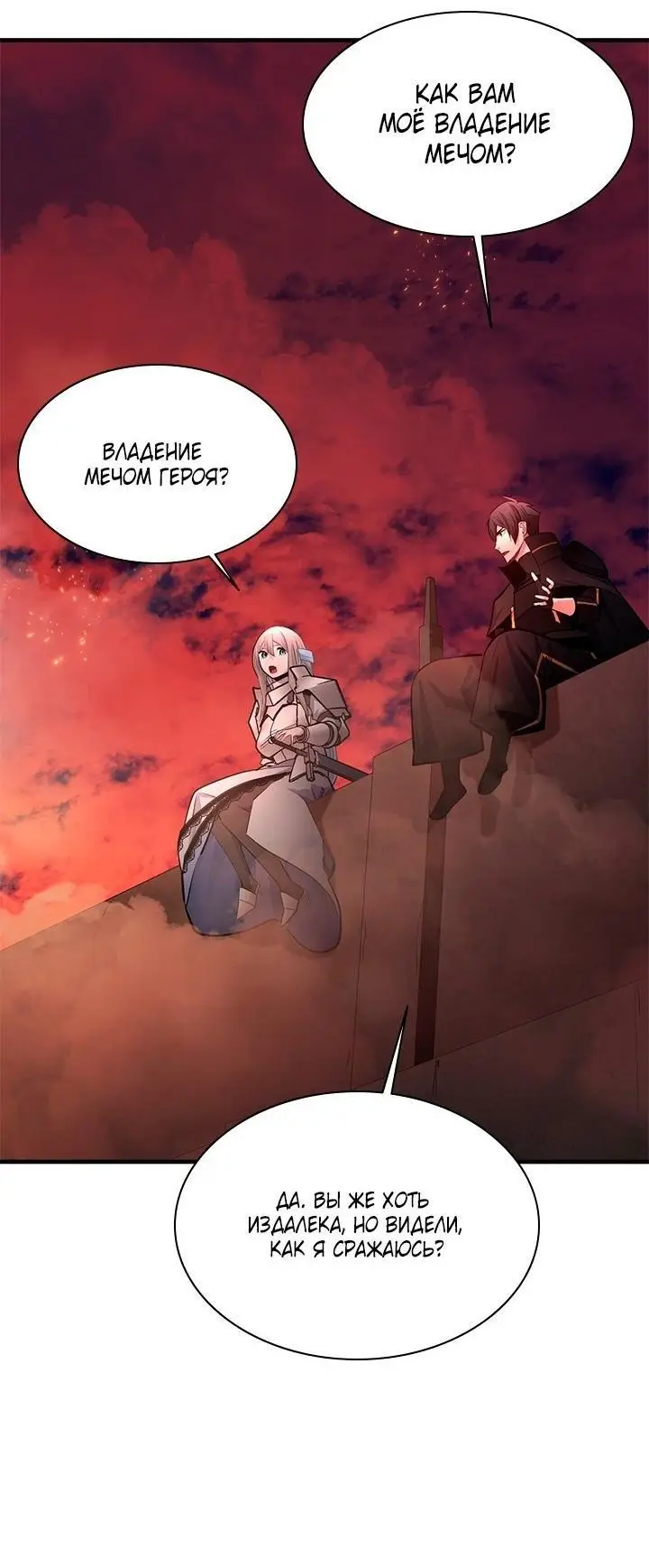Страница 42 главы 167 манги Невероятное обучение / The Tutorial Is Too Tough!