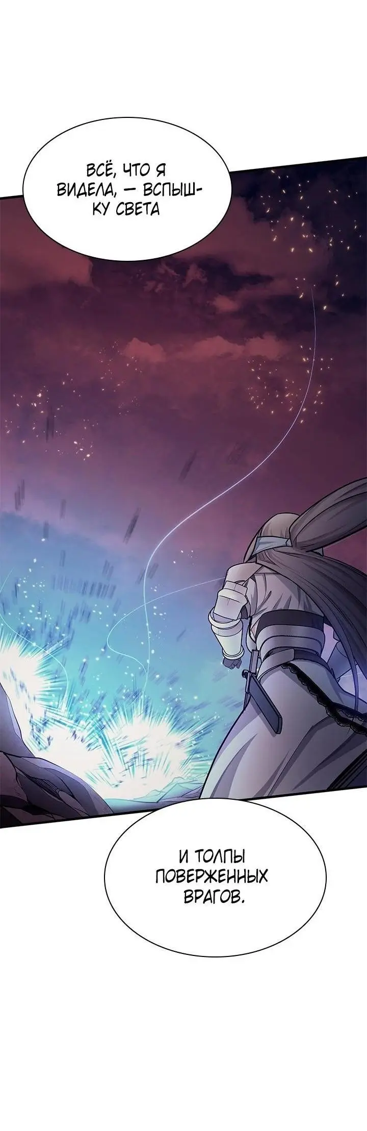 Страница 43 главы 167 манги Невероятное обучение / The Tutorial Is Too Tough!