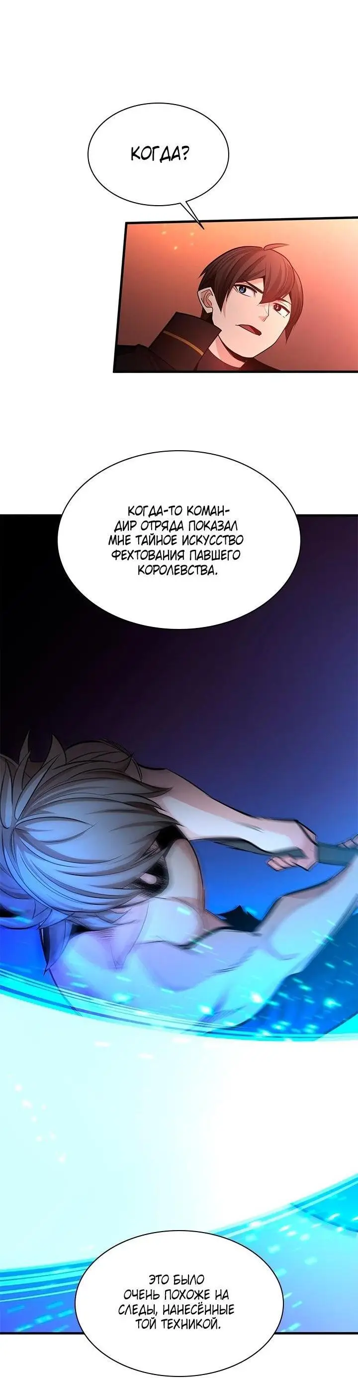 Страница 45 главы 167 манги Невероятное обучение / The Tutorial Is Too Tough!