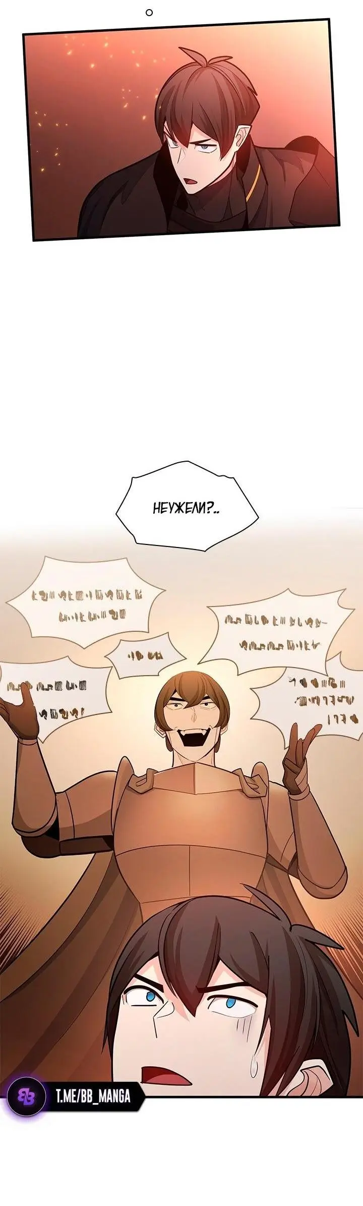 Страница 47 главы 167 манги Невероятное обучение / The Tutorial Is Too Tough!