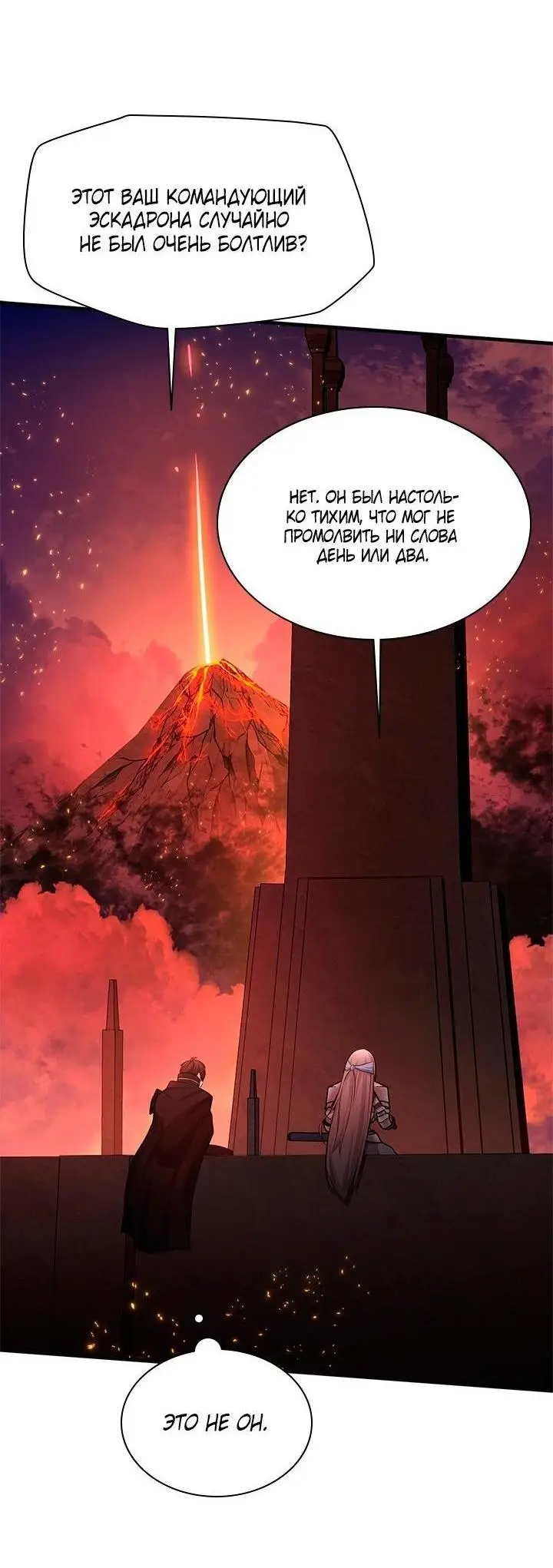 Страница 48 главы 167 манги Невероятное обучение / The Tutorial Is Too Tough!