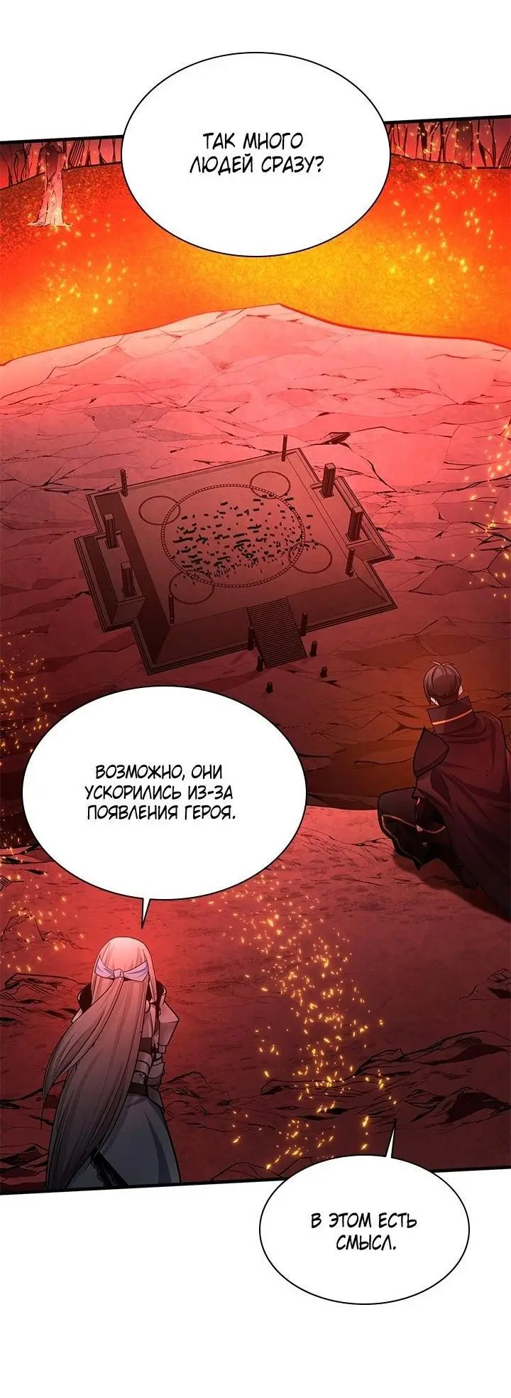 Страница 57 главы 167 манги Невероятное обучение / The Tutorial Is Too Tough!