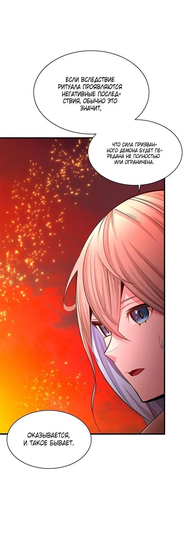 Страница 59 главы 167 манги Невероятное обучение / The Tutorial Is Too Tough!