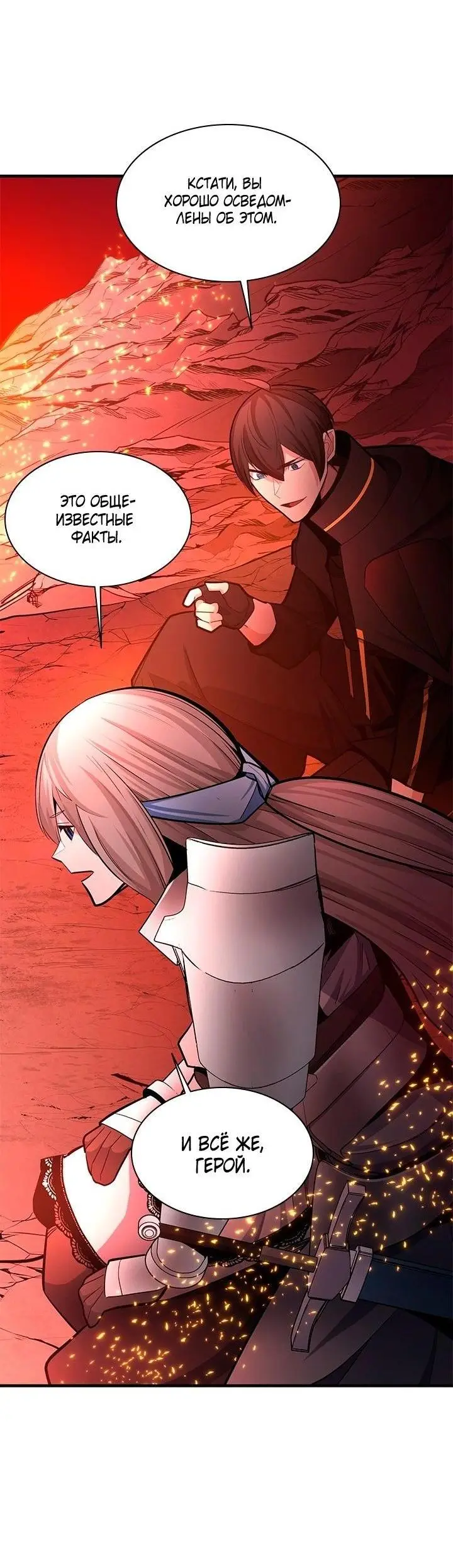 Страница 61 главы 167 манги Невероятное обучение / The Tutorial Is Too Tough!