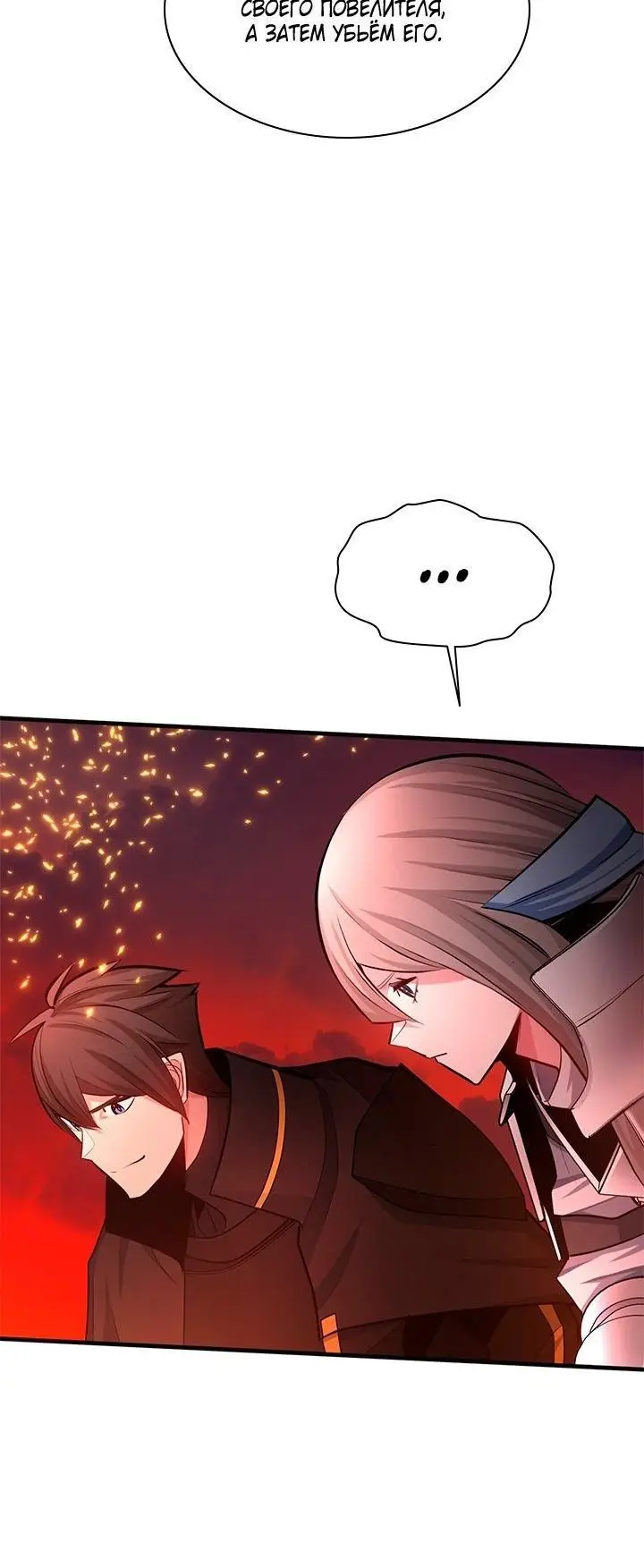 Страница 65 главы 167 манги Невероятное обучение / The Tutorial Is Too Tough!