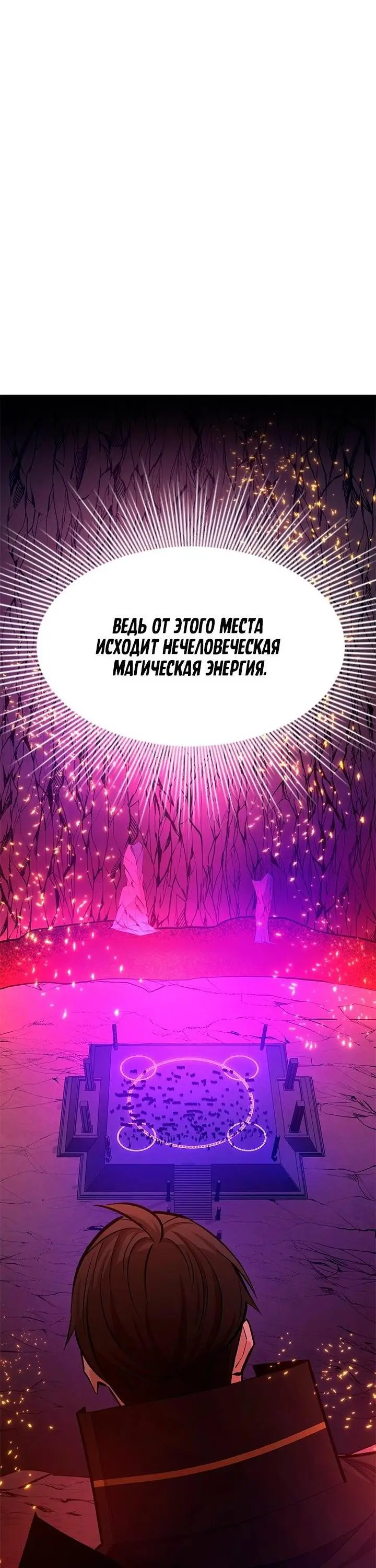 Страница 68 главы 167 манги Невероятное обучение / The Tutorial Is Too Tough!