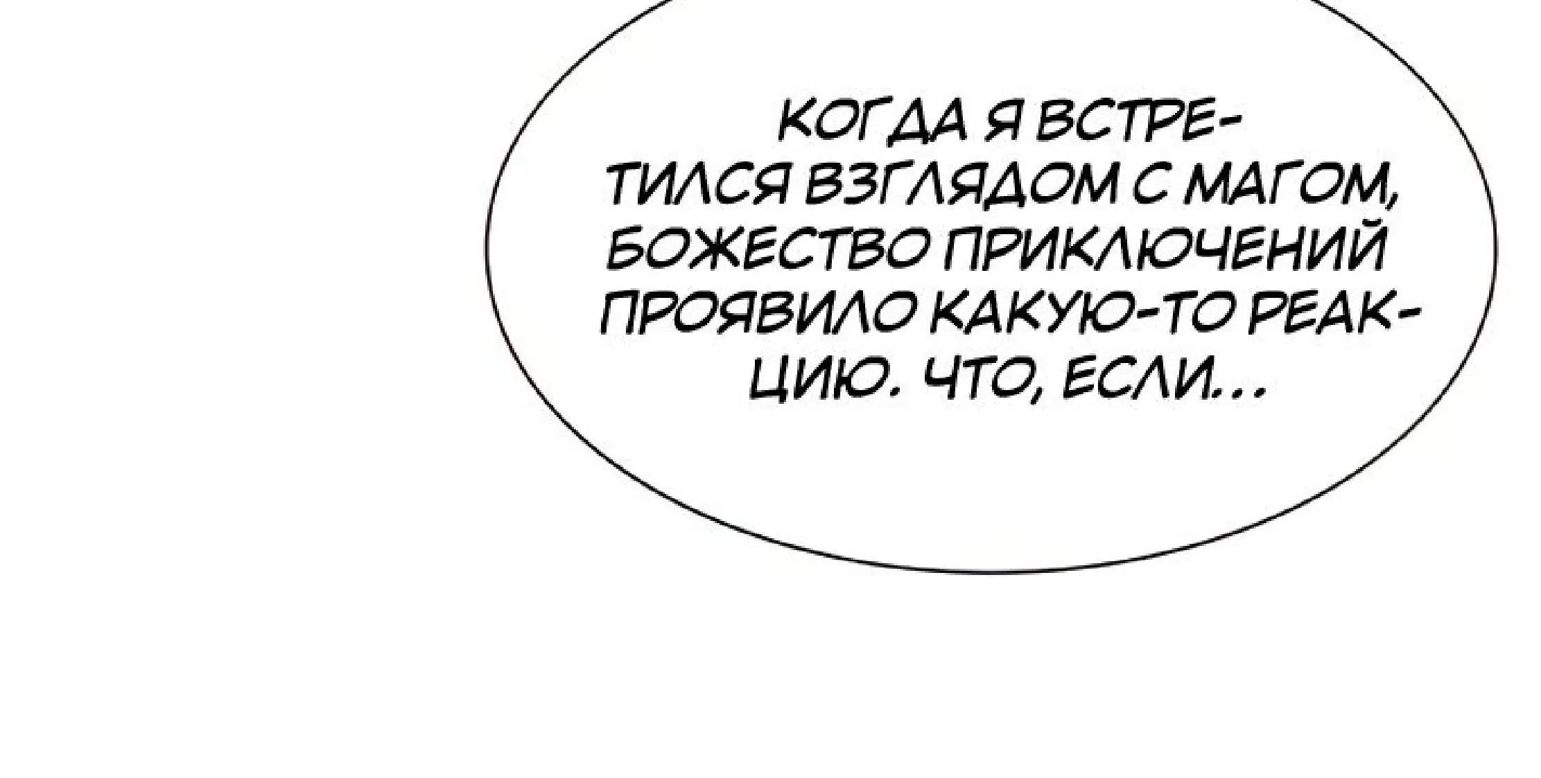 Страница 19 главы 96 манги Невероятное обучение / The Tutorial Is Too Tough!