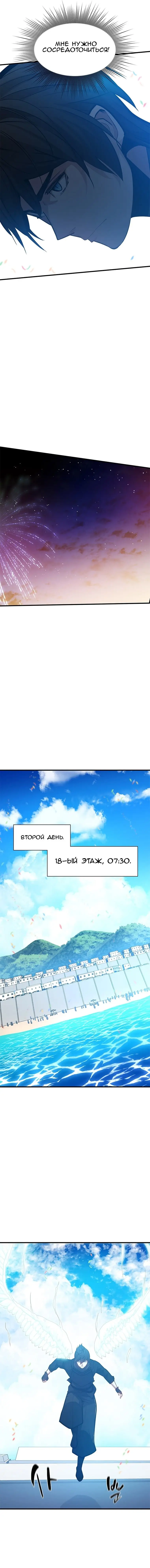 Страница 5 главы 134 манги Невероятное обучение / The Tutorial Is Too Tough!