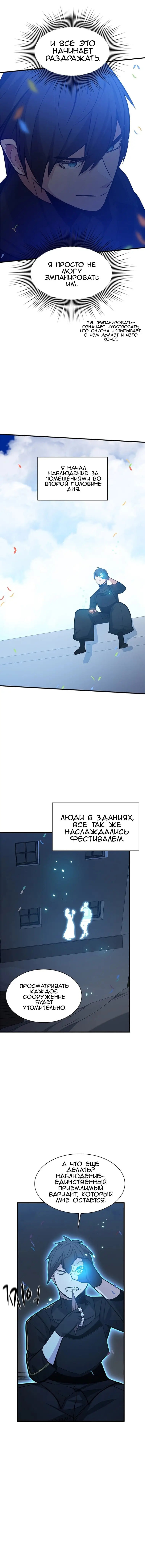 Страница 8 главы 134 манги Невероятное обучение / The Tutorial Is Too Tough!