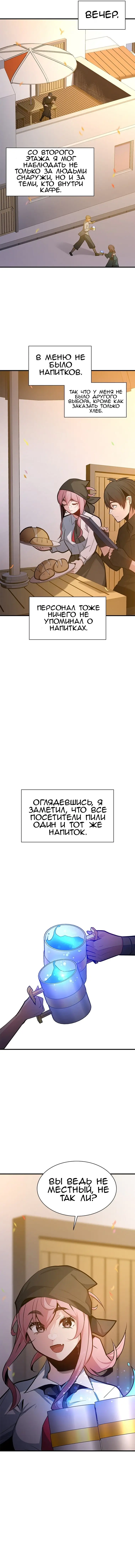 Страница 9 главы 134 манги Невероятное обучение / The Tutorial Is Too Tough!