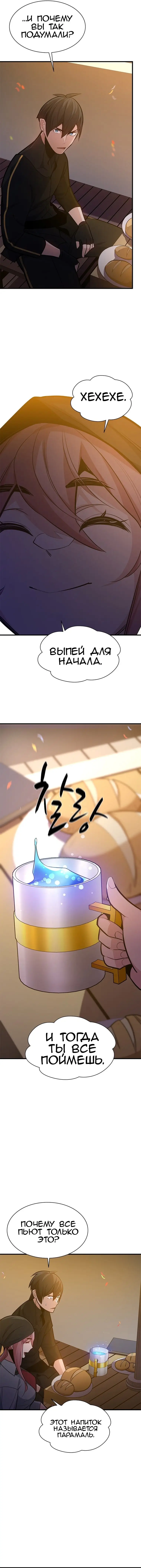 Страница 10 главы 134 манги Невероятное обучение / The Tutorial Is Too Tough!