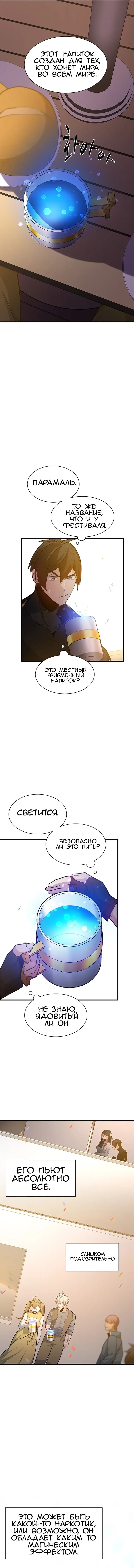 Страница 11 главы 134 манги Невероятное обучение / The Tutorial Is Too Tough!