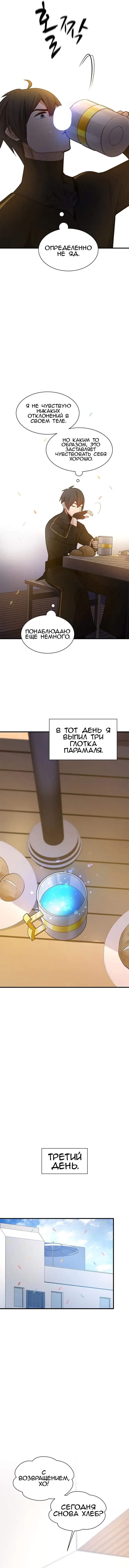 Страница 13 главы 134 манги Невероятное обучение / The Tutorial Is Too Tough!