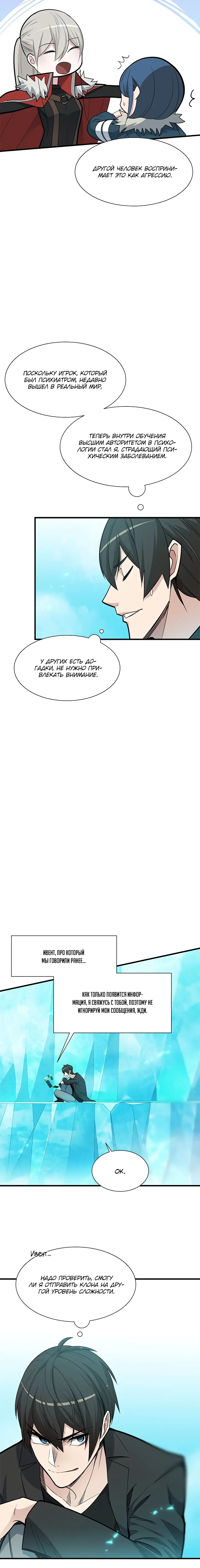 Страница 4 главы 48 манги Невероятное обучение / The Tutorial Is Too Tough!