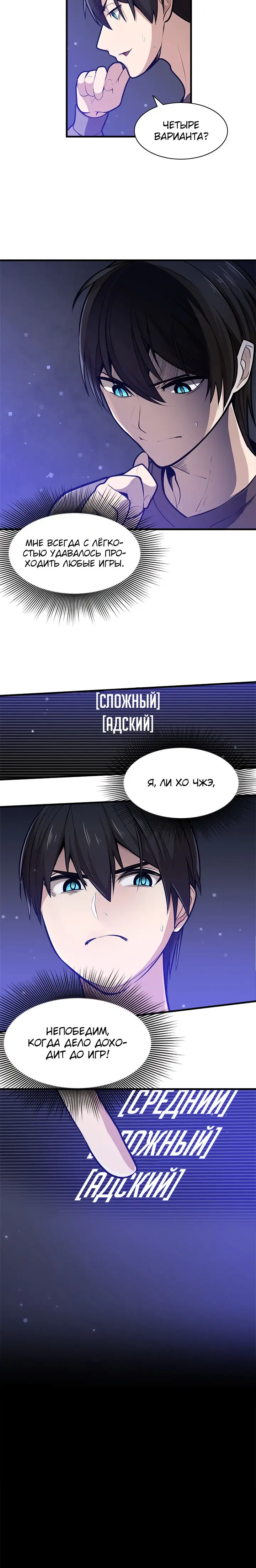 Страница 6 главы 1 манги Невероятное обучение / The Tutorial Is Too Tough!