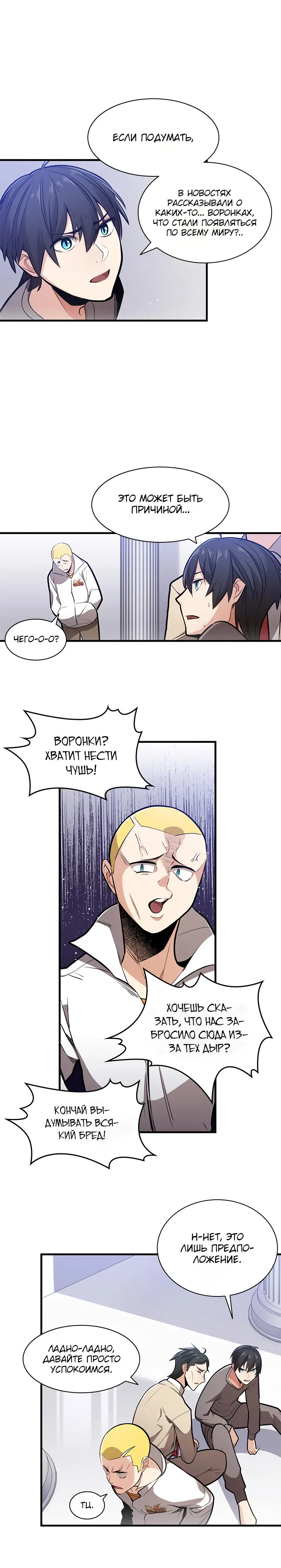 Страница 8 главы 1 манги Невероятное обучение / The Tutorial Is Too Tough!