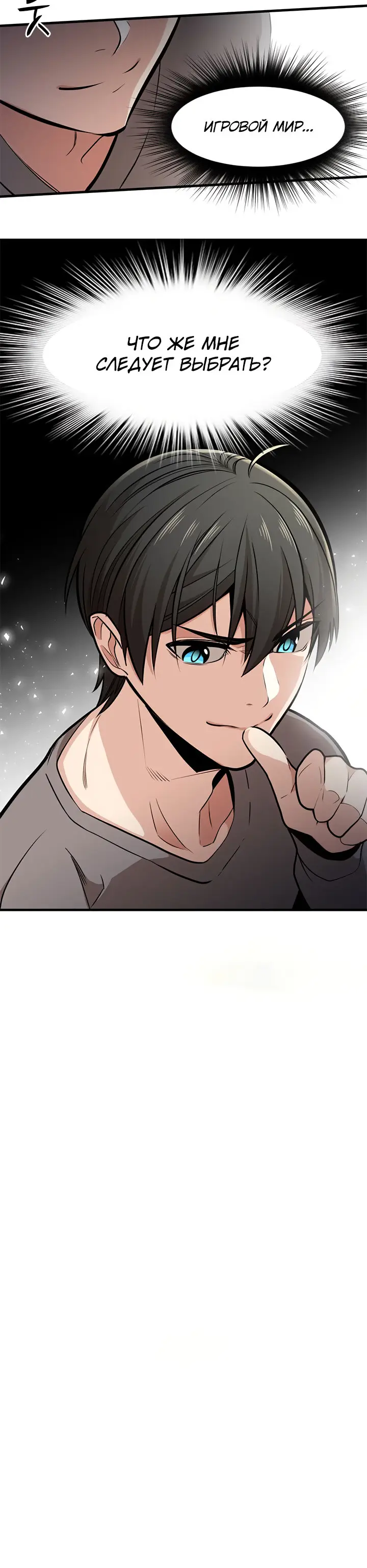 Страница 10 главы 1 манги Невероятное обучение / The Tutorial Is Too Tough!