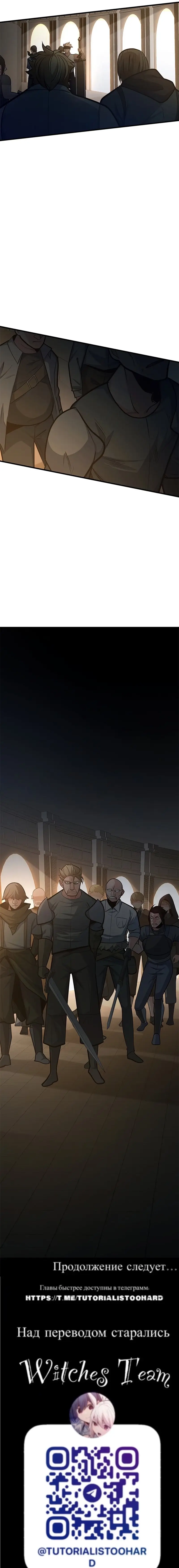 Страница 12 главы 121 манги Невероятное обучение / The Tutorial Is Too Tough!