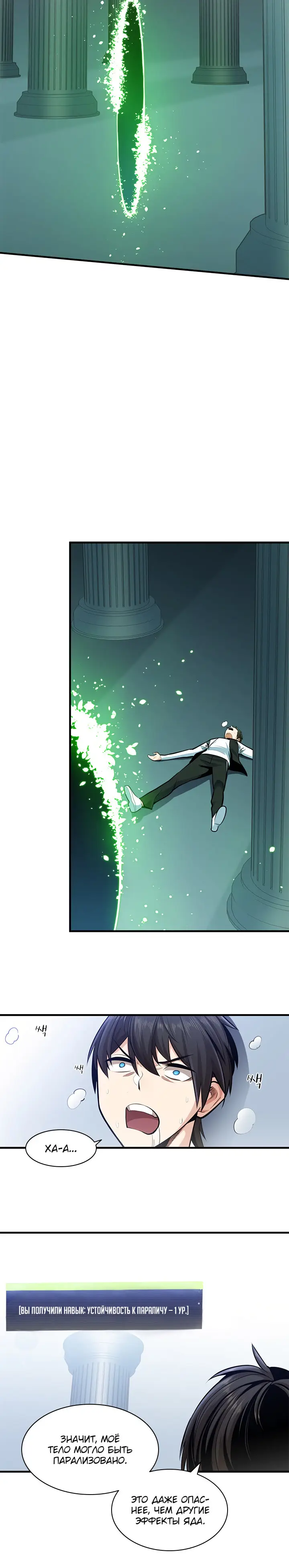 Страница 4 главы 12 манги Невероятное обучение / The Tutorial Is Too Tough!