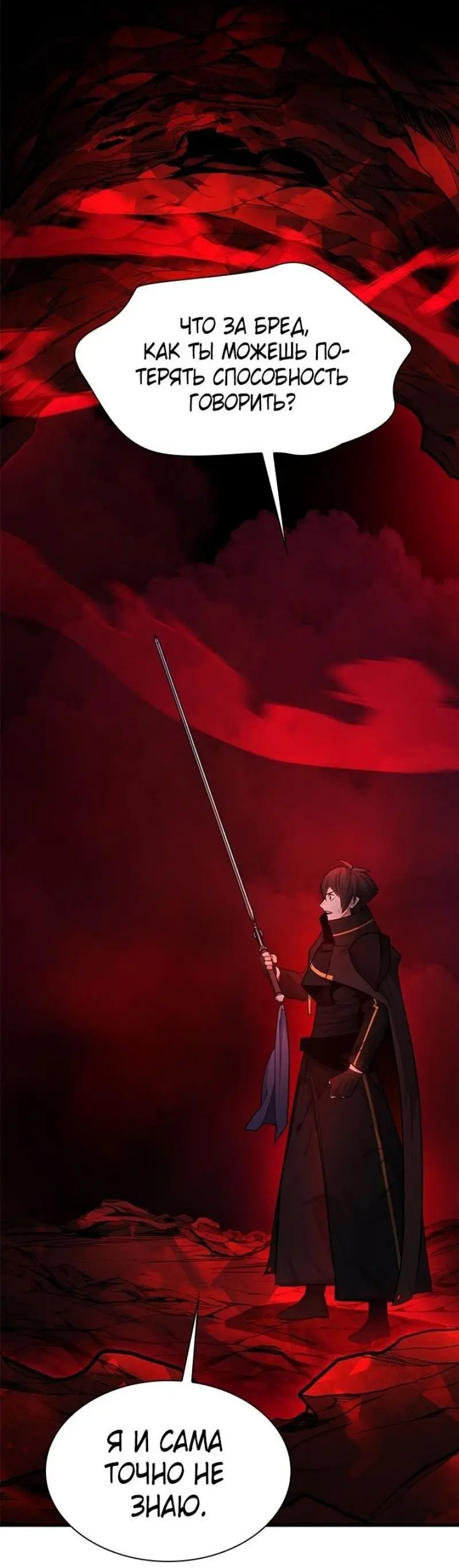 Страница 4 главы 201 манги Невероятное обучение / The Tutorial Is Too Tough!