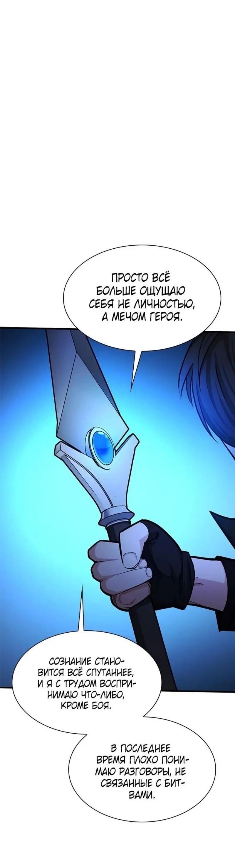 Страница 5 главы 201 манги Невероятное обучение / The Tutorial Is Too Tough!