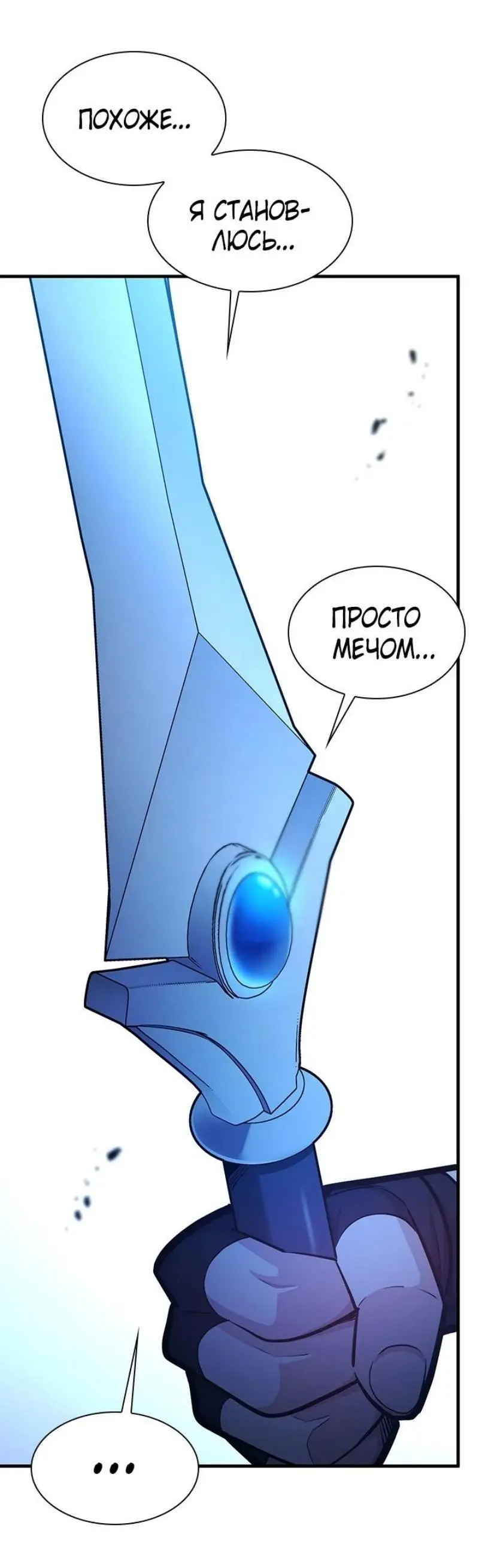 Страница 8 главы 201 манги Невероятное обучение / The Tutorial Is Too Tough!