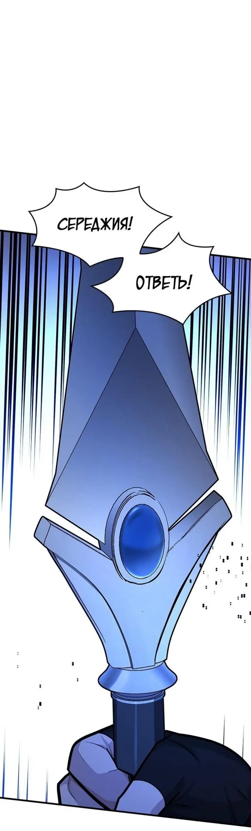 Страница 10 главы 201 манги Невероятное обучение / The Tutorial Is Too Tough!