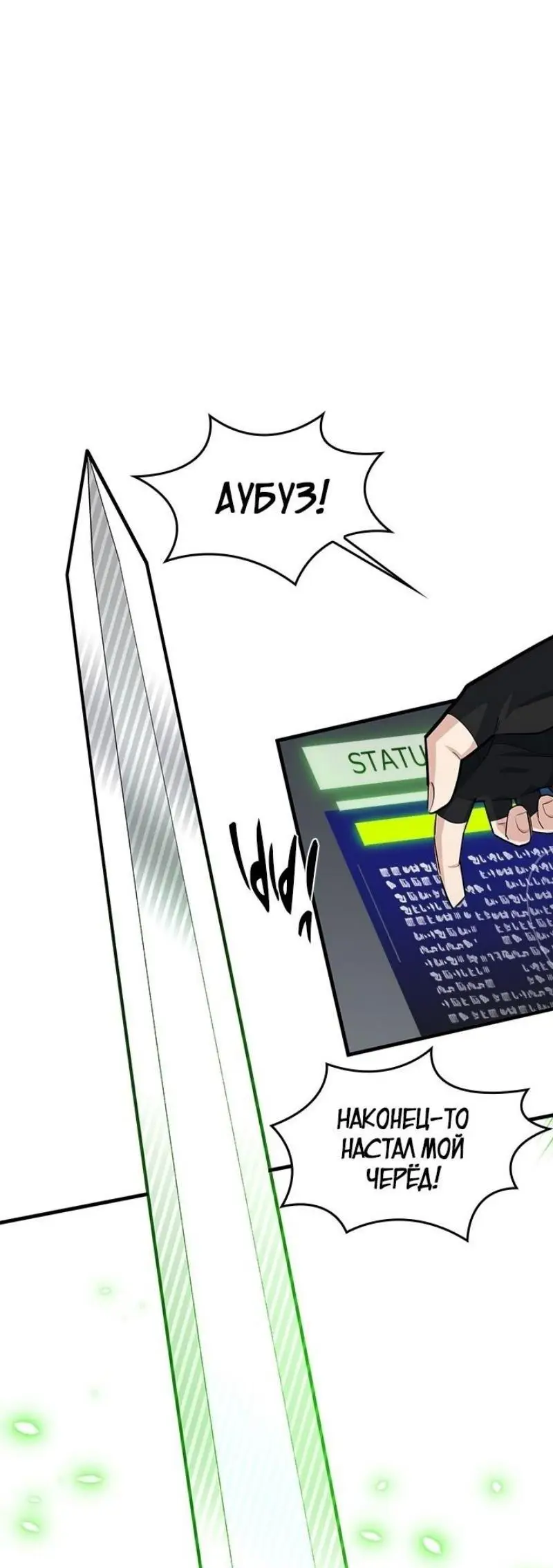 Страница 12 главы 201 манги Невероятное обучение / The Tutorial Is Too Tough!