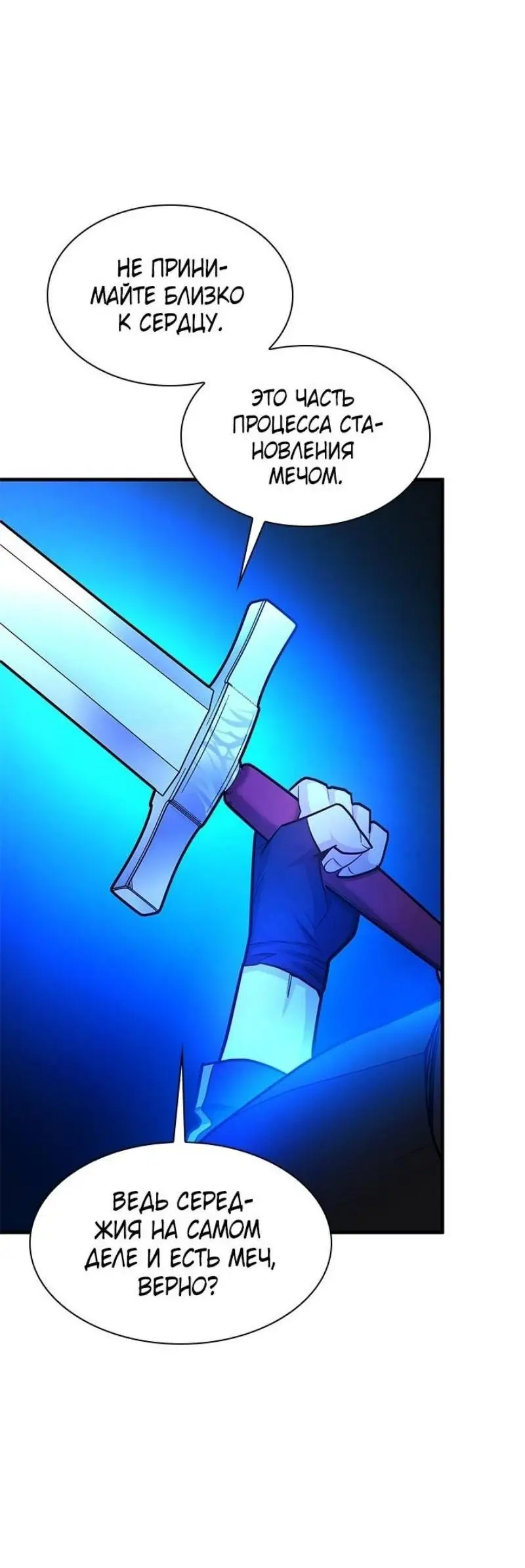 Страница 16 главы 201 манги Невероятное обучение / The Tutorial Is Too Tough!