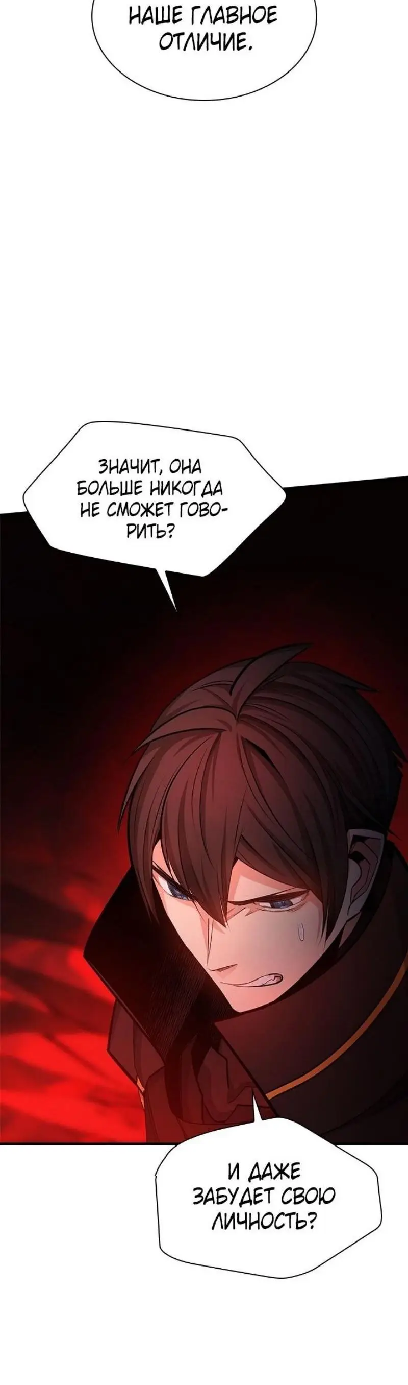 Страница 19 главы 201 манги Невероятное обучение / The Tutorial Is Too Tough!