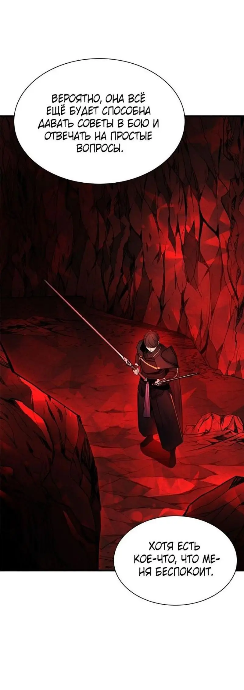 Страница 22 главы 201 манги Невероятное обучение / The Tutorial Is Too Tough!