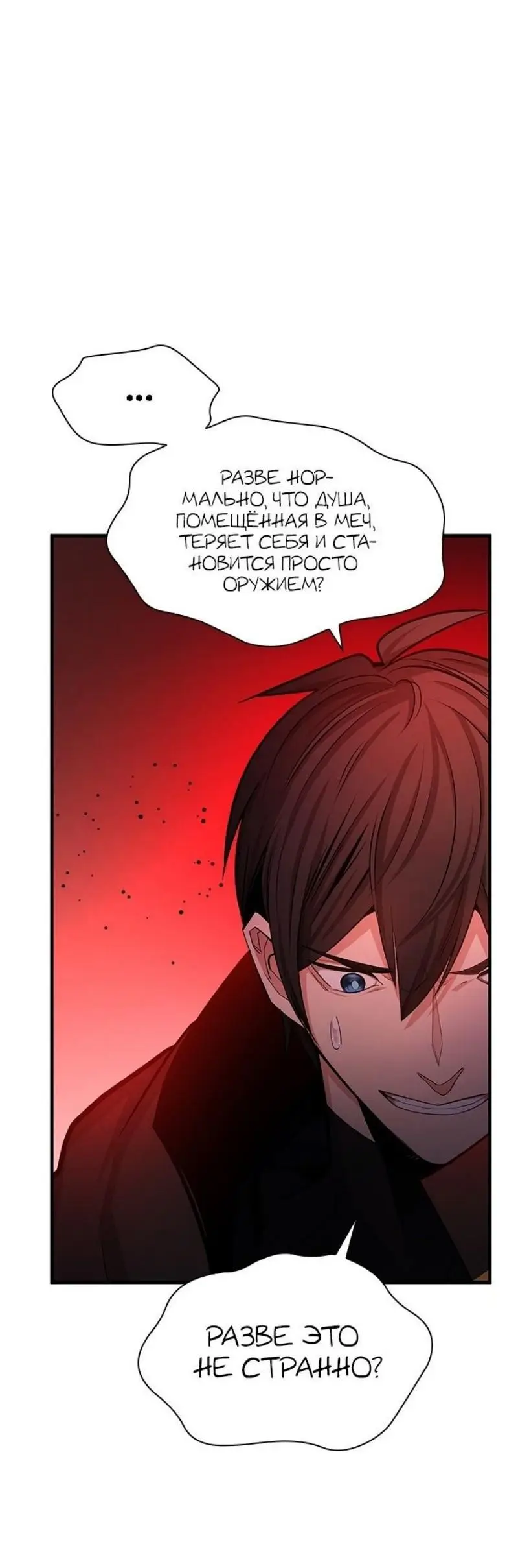 Страница 24 главы 201 манги Невероятное обучение / The Tutorial Is Too Tough!