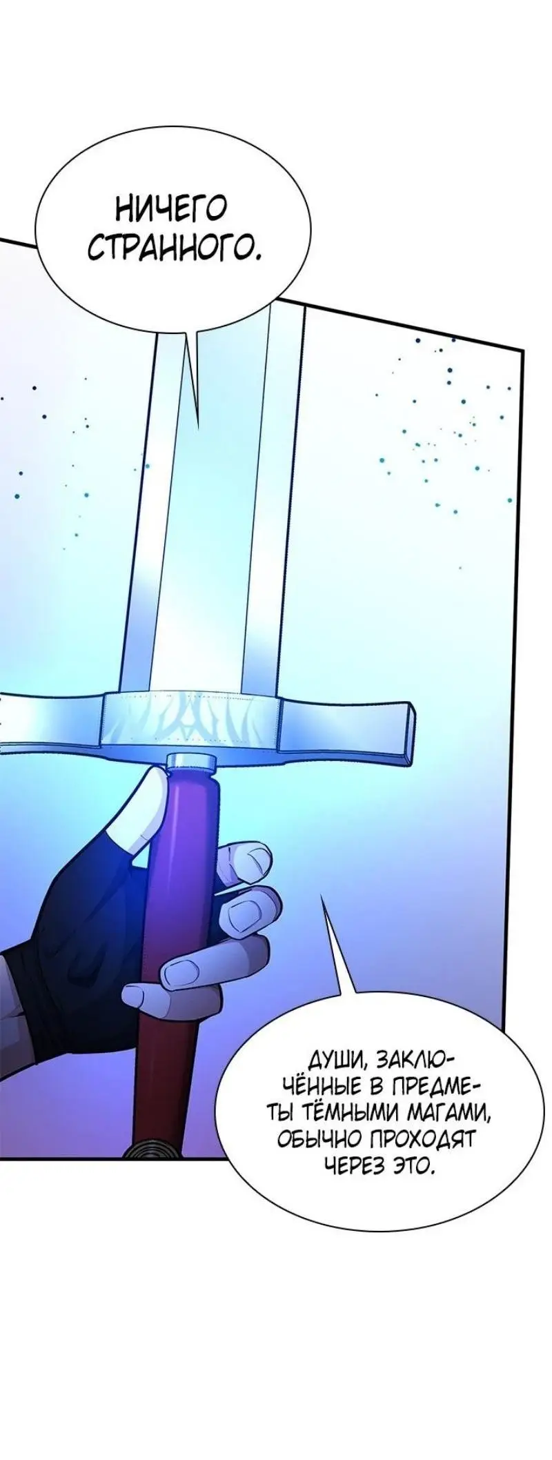 Страница 25 главы 201 манги Невероятное обучение / The Tutorial Is Too Tough!