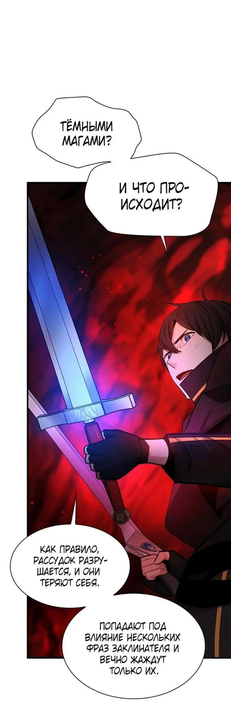 Страница 26 главы 201 манги Невероятное обучение / The Tutorial Is Too Tough!