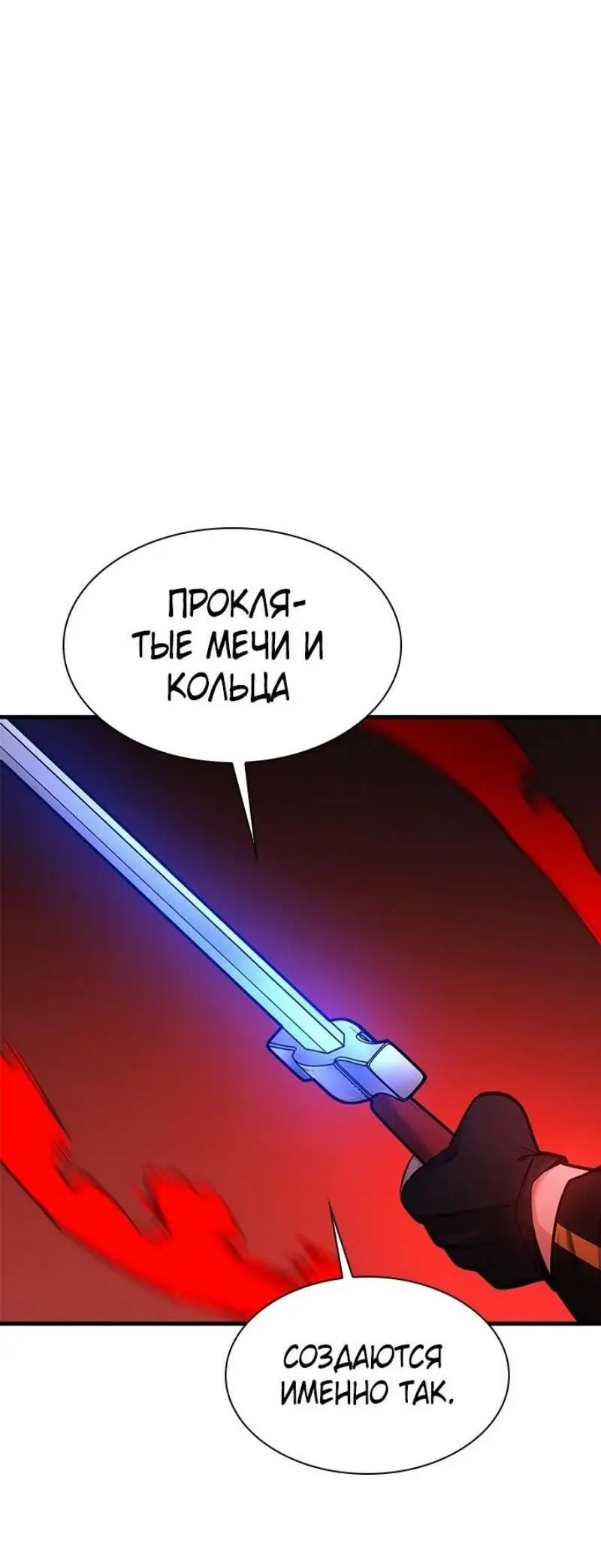 Страница 27 главы 201 манги Невероятное обучение / The Tutorial Is Too Tough!